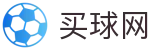 买球网官方指定平台 · 转会官方追踪 - 官方首发阵容和对战历史